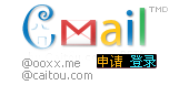 申请 登录 囧mail