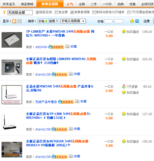 淘宝 如实描述 消费者保障 淘宝 如实描述 消费者保障