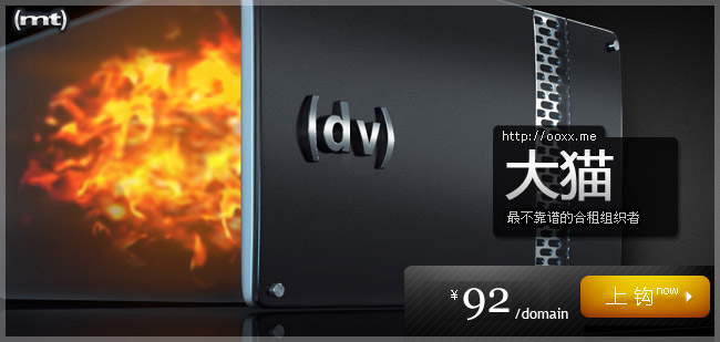 Media Temple (DV) 合租三期
