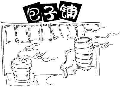 热包子 热包子